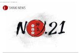 SHINKI NEWS NO. 21 / SEPTEMBER 2020 Dear Shinki Rengo members, 5 years have passed since the last election for our respective Examination- and Instruc-tor- Commissions. Therefore,