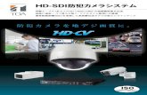 HD-SDI防犯カメラシステム - TOA株式会社18...HD-SDI防犯カメラシステム 同軸ケーブル1本でフルHD（1920×1080）の高精細映像を伝送 映像に遅延