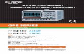 GPE SERIES · 2018. 7. 13. · gpe series with 5v fixd ... 50/60hz 最大消費電力 420w/550va 付属品 ユーザーマニュアル cdx1、電源コードx1、ショートバーx1