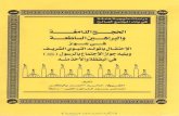 Internet Archivearchive.org/download/Mawlid-ibn.jazari/alhojj-addamiah.pdf · Created Date: 1/12/2011 9:38:53 AM
