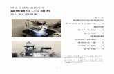 顕微鏡用 LED 照明jtahar0/downloads/kenbikyoLED.pdf10 スイッチ付 小型ボリューム 1K»B（S16KN2） 1 Supertech Electronic Co., Ltd. 11 大型つまみ（ノブ） 33mm