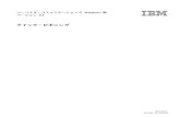 クイック・ビギニング - IBMQuick Beginnings 発 行： 日本アイ・ビー・エム株式会社 担 当： ナショナル・ランゲージ・サポート 第1刷2006.6