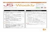 VOL.731 JS-Weekly1 週間のニュースが早わかり――福祉・介護の総合情報 VOL.731 JS-Weekly 2020 年5 月1 日 る現状と要望（その いケースで対応可能