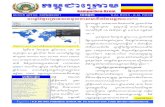 Kampuchea-Krom - VOKKក លម៨២ ឆ ទ ០៨ KKFN/82/2011 ខ កកកដ គ.ស. ២០១១ - ព.ស. ២៥៥៥ Kampuchea-Krom ថ ថងទ ១៥ ខ កកដ ក