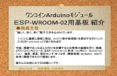 ﾜﾝｺｲﾝArduinoﾓｼﾞｭｰﾙ ESP-WROOM-02用基板 紹介2015/11/29  · ﾜﾝｺｲﾝArduinoﾓｼﾞｭｰﾙ ESP-WROOM-02用基板 紹介 2015.11.29 開放電脳 松元博司