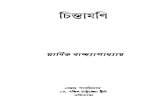 Chintamani Ed. 1st · 2018. 2. 17. · Title: Chintamani Ed. 1st Author: Bandhopadhayay,Manick Subject: LANGUAGE. LINGUISTICS. LITERATURE Created Date: 1/13/2016 4:43:05 AM