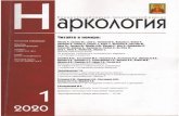 lib.kaznmu.kz...Soloviev A.G. Panchenko L.F. Chernobrovkina TN. International Editor Narcology Monthly reviewed scientific and practical journal Russian Academy of Sciences Association