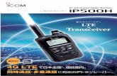 IP Advanced Radio System LTEトランシーバー...LTEトランシーバー IP Advanced Radio System 業界初！で日本全国※、通話圏内。 同時通話・多重通話に対応のIPトランシーバー。