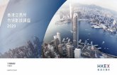 香港交易所 市場數據講座 2020 Market...7 OMD 直接接駁客戶的產品訂閲情況截至2020年9月 OMD-證券SS 362 SP 81 SF 64 RTS 27 總訂閱數目: 534 D-Lite 127