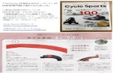 「Tannus ARMOUR(アーマー)」が 自転車専門誌で紹介され ...八重洲出版様が発行している 自転車専門誌“Cycle Sports” 「自転車乗りのリアル物欲100選」