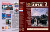 Мундир Отечестваsc.mil.ru/files/morf/military/archive/__binder1.pdf · 2010. 11. 23. · 1830—1840-е годы Генеральский кивер лейб-гвардии