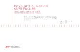 Keysight X-Series 信号発生器literature.cdn.keysight.com/litweb/pdf/N5180-90080.pdf · 2015. 1. 14. · Keysight X-Series 信号発生器 N5171B/72B/73B EXG N5181B/82B/83B MXG