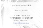 OpenStackSummit 報告 · 2020. 2. 5. · OpenStackSummit 報告 2015/5 Vancouver SCSKㄎR％Dスヱソヺ OSS 戦略企画室OSS 技術第二課 IWAMOTO Toshihiro