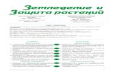 IN THE ISSUEizr.by/doc/2_2013.pdf · 2019. 2. 28. · V.S. Biological efficiency of a preparation bactosol against potato tubers rot during storage? Zabara Y. M., Aksenuk A .R. Eff