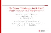 No More “Nobody Told Me!” - Temple University, Japan Campus · 2018. 10. 5. · #& !$+C $ "35D '