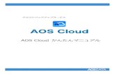 AOS Cloud かんたんマニュアル - AOSデータ株式会社 · 2020. 10. 8. · AOS Cloud かんたんマニュアル 15 ②『↓』をタップするとダウンロードするファ