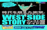「WEST SIDE STORY（ウェストサイド物語）」Title 「WEST SIDE STORY（ウェストサイド物語）」 Subject 劇団四季Sチケット福商会員限定割引 Keywords