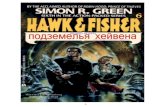 6. Саймон Грин — Подземелья Хейвена, Two Kings in Haven (1992) rus