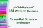 What is Essential Science - mums.ac.ir6 InCites Essential Science Indicators integrated with Web of Science هب ار جیاتن دیناوت یم جیاتن هحفص ر یاهصخاش