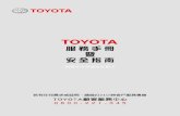 服務手冊 暨 安全指南 - TOYOTA · 2020. 8. 24. · Toyota 服務廠估價後辦理出險理賠。 1.立即至失竊所在地派出所報案。 2.攜帶保險卡(單)，行照(新領牌照申請書)、