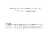 Waseda-net メール（Web メール）から...ポート: 993 暗号化方法: SSL 送信メール サーバー 設定（SMTP) サーバー : post.waseda.jp ポート: 465 暗号化方法: