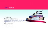 Structures Tekla...Tekla Structures 21.0を開きます。 2. 既存のモデルテンプレートを使用して新しいモデルを作成します。Tekla Structures 20.1 からTekla