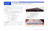 関連会社紹介 Introduction 古河斯凱（無錫）鋁材加工有限公 …...Furukawa-Sky (Wuxi) Aluminum Products Co., Ltd. Introduction of factory 1. はじめに 古河斯凱（無錫）鋁材加工有限公司は2011年12月1日