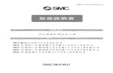 文書NO.AW※-OMP0031心 多部~~ - SMC CorporationIEC 60204-1: Safety of machinery -- Electrical eQuipment of machines (Part 1: General reQui rements) ISO 10218-1992: Manipulating