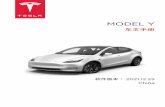 车主手册 - Tesla · 2021. 1. 22. · 安全信息 可在触摸屏上查看 Model Y 车主手册。要查看该手册，请点击控制 > 维护 > 车主手册。 如需关于