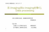 ④.Imaging(Bio-imagingを除く), Data processingsiss-sims.com/siss/wp-content/uploads/2013/12/4_Imaging.pdf2013/12/04  · (MIMS) Direct imaging of micronutrients in plant tissue