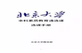 pku.edu.cn · Web view1、弗·卡特，表土与人类文明，中国环境科学出版社，1987 2、卡逊，寂静的春天，科学出版社，1979 3、弗道洛夫，人与自然-生态危机和社会进步，中国环境科学出版社，1986