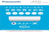 エアコン 特選パンフレット 2020/冬 - Panasonic · 2020. 11. 10. · エアコンクリーニングのご注意 安全に関するご注意 ご使用の際は、取 扱説明書をよくお