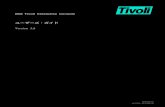 IBM Tivoli Enterprise Console Version 3publib.boulder.ibm.com/tividd/td/tec/GC32-0667-02/ja_JA/... · 2006. 5. 10. · IBM Tivoli Enterprise Console Version 3.8 GC88-8823-03 (Q865'GC32-0667-02)