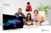 Gplus Family · 2019. 8. 19. · Gplus Family 3 Contents Contents Features Smart TV HDR UHD TV Design Filimo Products STELLAR Series ( ) STYLE Series ( ) POWER Series ( رواپ یرس)