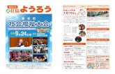 社協ようろう第99号yoro-shakyo.jp/magazine/pdf/yoro99.pdfTitle 社協ようろう第99号 Created Date 11/21/2016 9:52:22 AM
