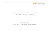 Arcstar Contact Center 2.0 ユーザーズマニュアル · 2020. 11. 24. · 5 Arcstar Contact Center 2.0ユーザーズマニュアル 初期設定編 本章以下内容構成。目的応各項を参照。