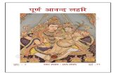 PurNAnandalahari...padmA (lotus), Shank, Chakra, and Gadha. In this issue, we will cover the mantra japa and AvaraNa pUjA paddhathi of upEndra mUrti, Bottom Shankh Bottom padmA Lord