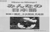Minna no Nihongo I - Translations & Grammatical Notes in English · 2020. 1. 14. · Title: Minna no Nihongo I - Translations & Grammatical Notes in English.pdf Author: miyagiCE Created