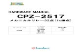 HARDWARE MANUAL CPZ-2517CPZ-2517 - 1 - Interface Corporation 製品のマニュアル，ドキュメントのご紹介 本製品に関する情報を下記の通りご用意しております。必要に応じて、適切なものをご利用ください。マニュアル