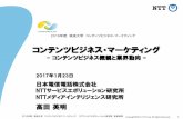 コンテンツビジネス・マーケティング - Tsukubaslis.tsukuba.ac.jp/~mikawa.masahiko.ka/cbm/ulisonly/CBM... · 2017. 1. 24. · 音楽. レコード、CD: 動画. 8ミリ、カセットテープ、DVD: