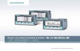 PAC3100/3200/4200 电力监测仪表 - Siemens CN · 2013. 3. 15. · “脉电”系列电力监测仪表 sentron pac3100/3200/4200 被完全集成到一个能源管理系统中之后，它们可对电能消耗