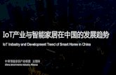 IoT产业与智能家居在中国的发展趋势 - HKEIC.ORG.HKsdf.hkeic.org.hk/en/enewsletters/keypoint/50/upload/... · 2017. 7. 24. · Hotel project market and hardcover room