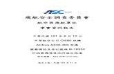 飛航安全調查委員會飛航安全調查委員會 航空器飛航事故 事實資料報告 中華民國101 年8月12日 中華航空公司CI680班機 Airbus A330-300型機 國籍標誌及登記號碼B-18352