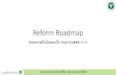 Reform Roadmap