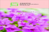 年報 2015 Annual Report - ihhk.org