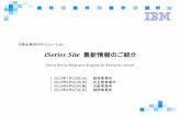 iSeries Site 最新情報のご紹介 - packcenter.gr.jp