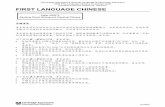 FIRST LANGUAGE CHINESE - GCE Guide