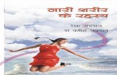 Nari Shareer Ke Rahashya (Hindi)