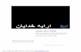 Arabeye Khodayan - Iran Politics Club