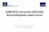UNESCO ангилал (ISCED)
